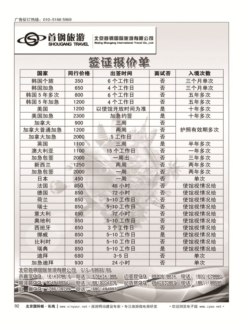 92首钢签证中心