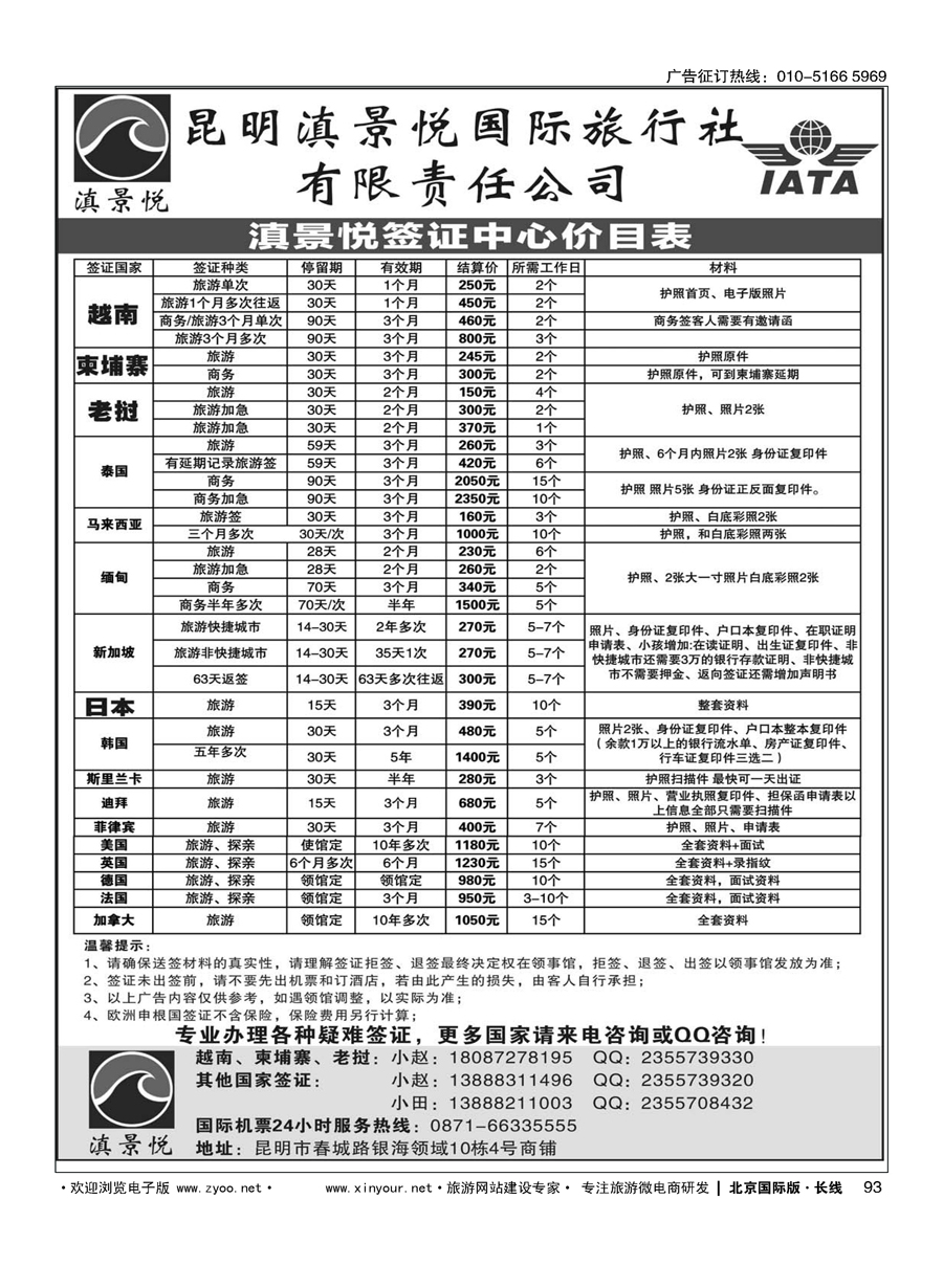 93昆明滇景悦国际旅行社-专业签证｛10789｝