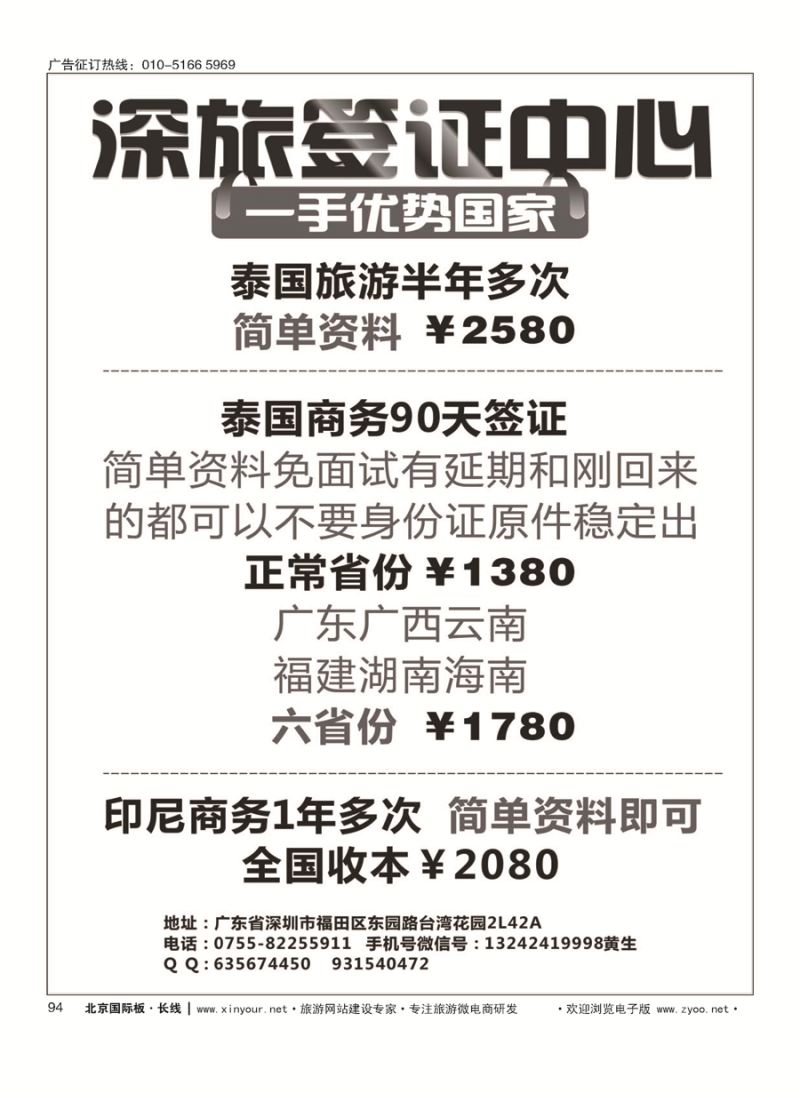 94深旅-批发泰国商务签证和印尼签证(黄德华)
