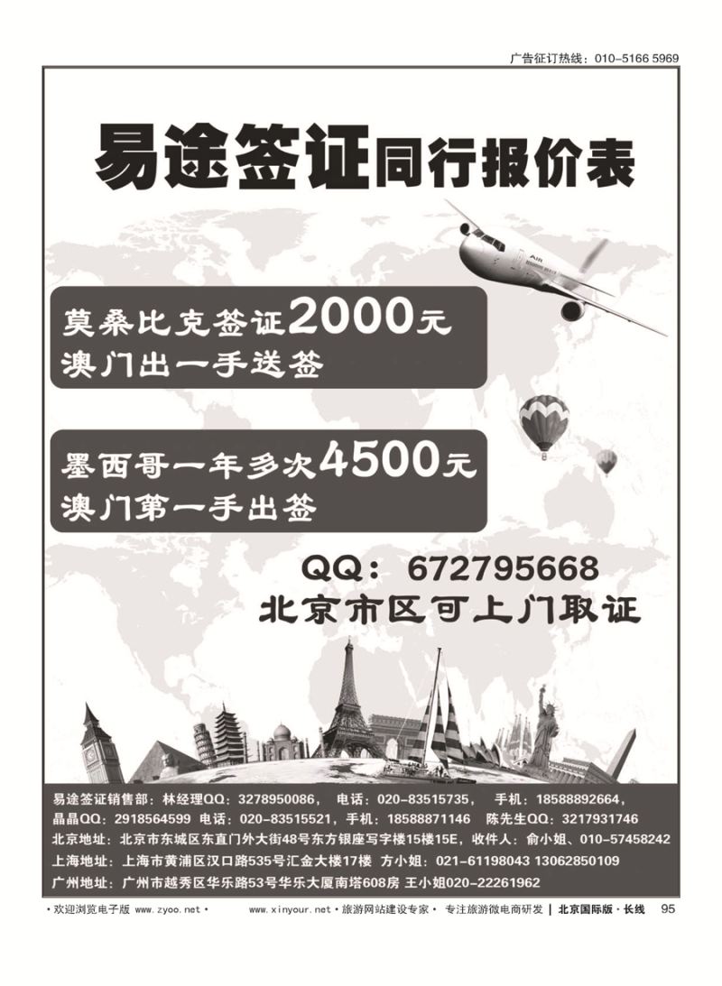 95易途签证----专注欧美大国家签证