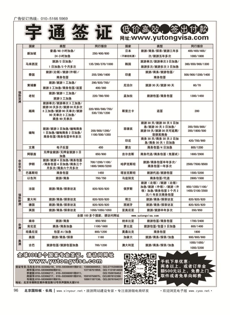 96宇通签证
