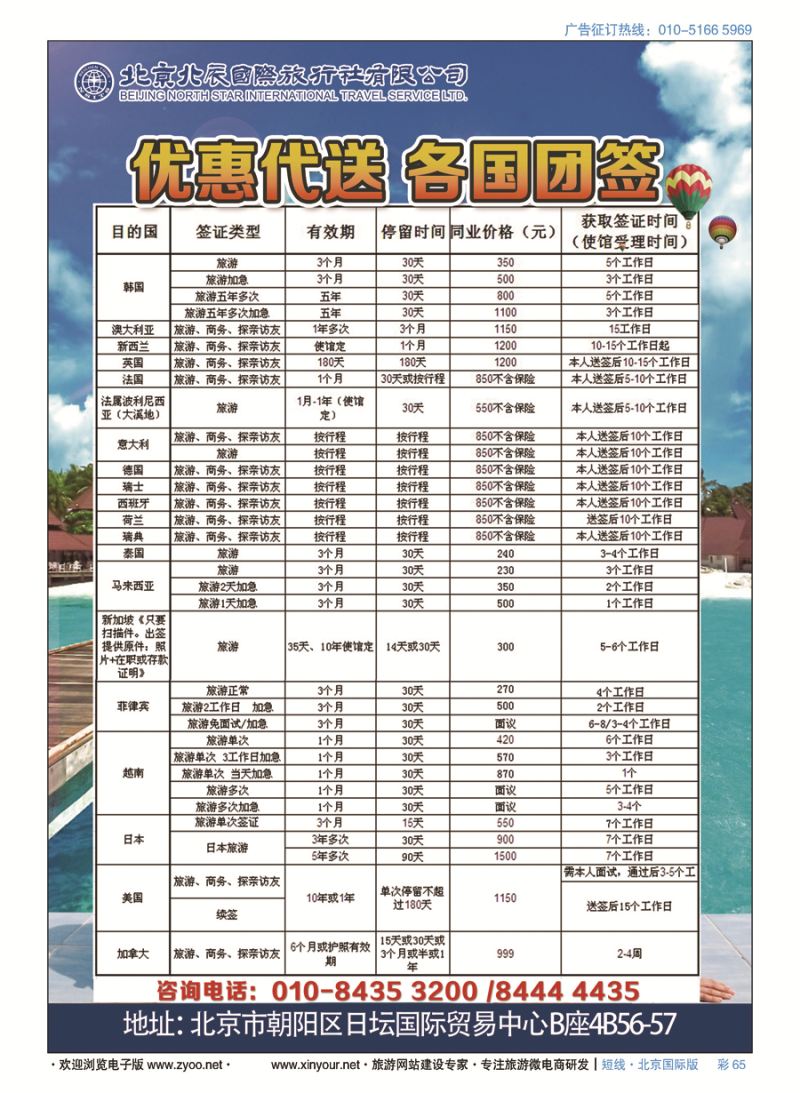 彩65北辰国旅
