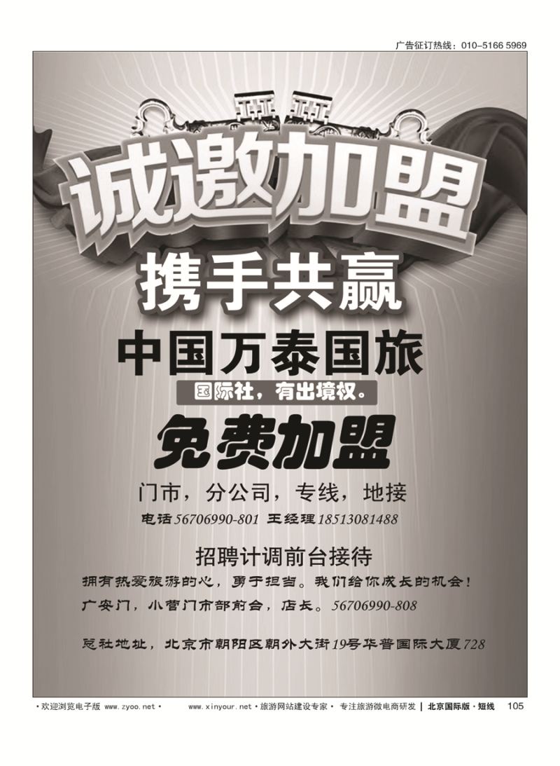 105北京万泰国际旅行社有限公司