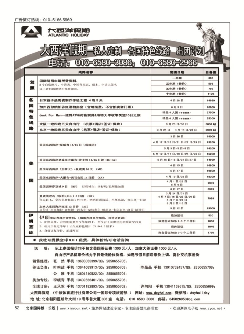 52大西洋假期