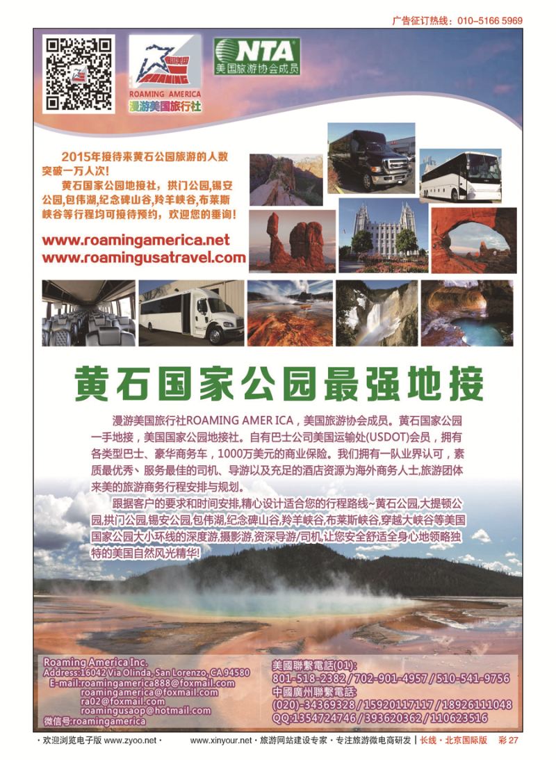 彩27美国黄石国家公园专业地接社