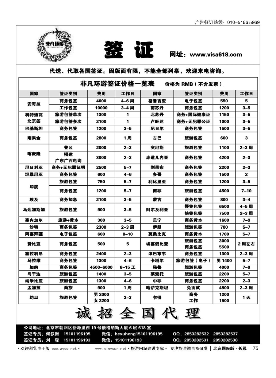 75非凡环游签证(1)