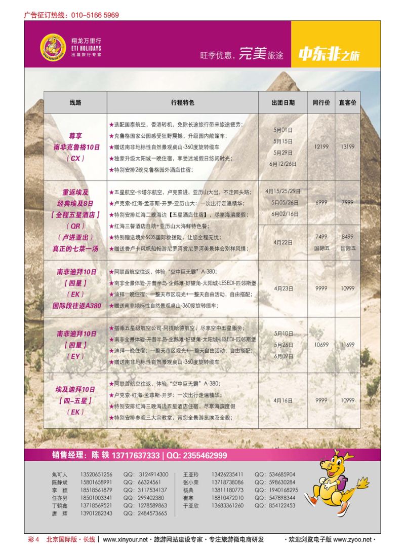 4翔龙万里行？华远国际旅游有限公司
