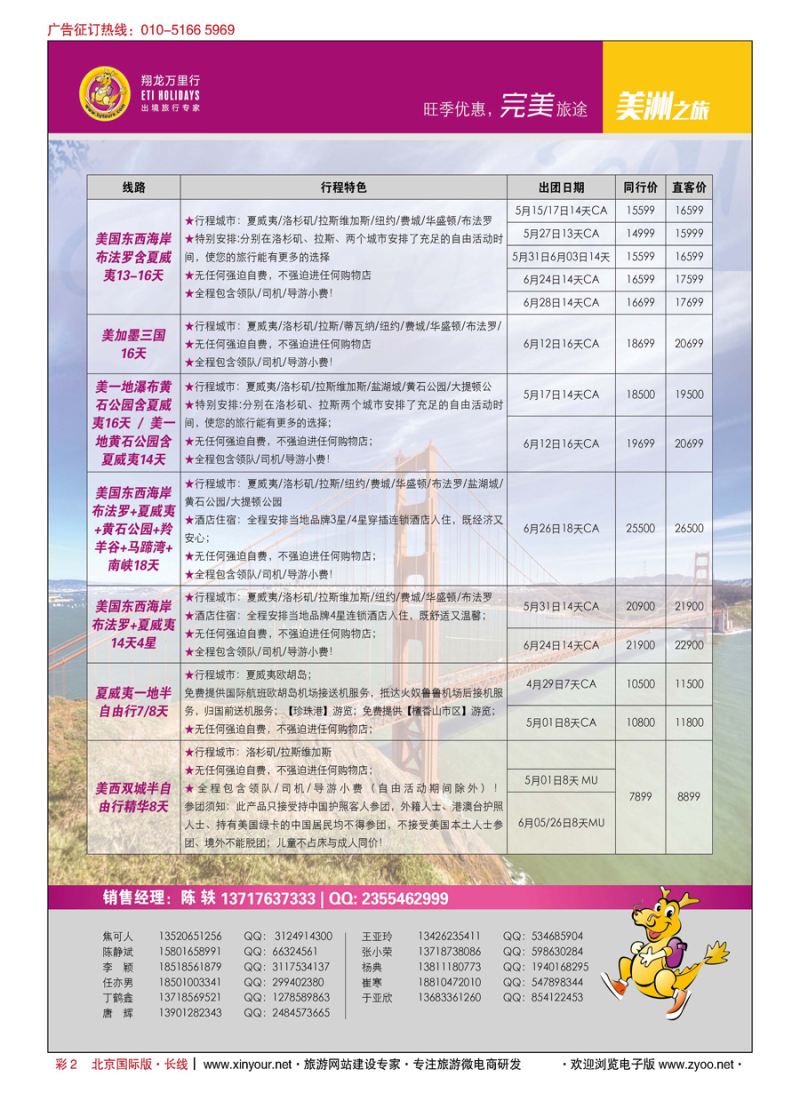 彩2翔龙万里行？华远国际旅游有限公司