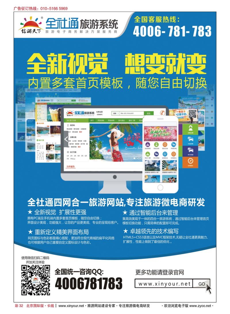 彩32专业旅游网站建设四网合一版