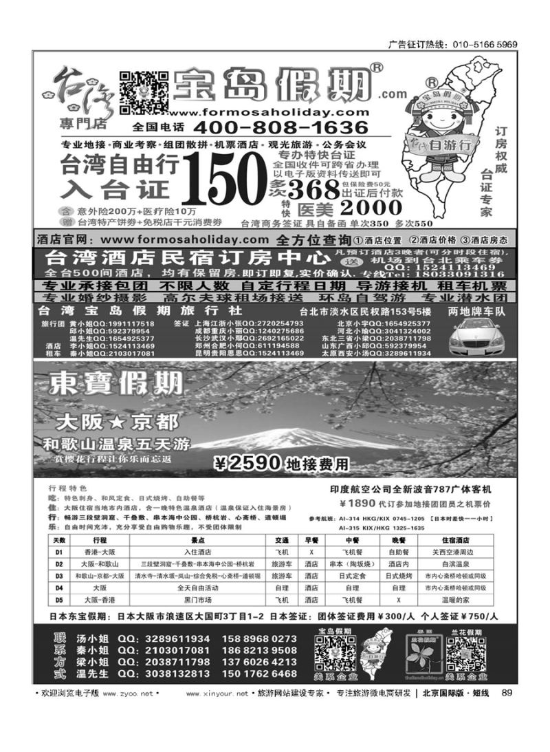 89宝岛假期、东宝假期  