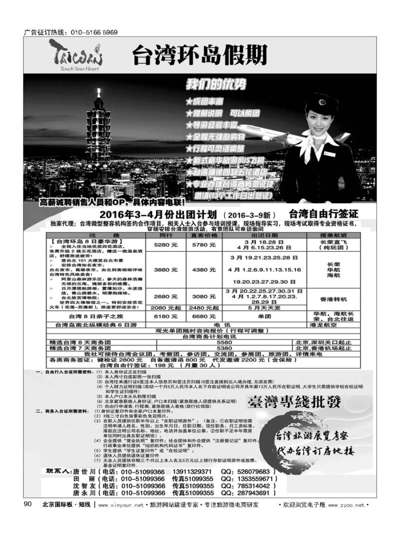 90台湾环岛假期