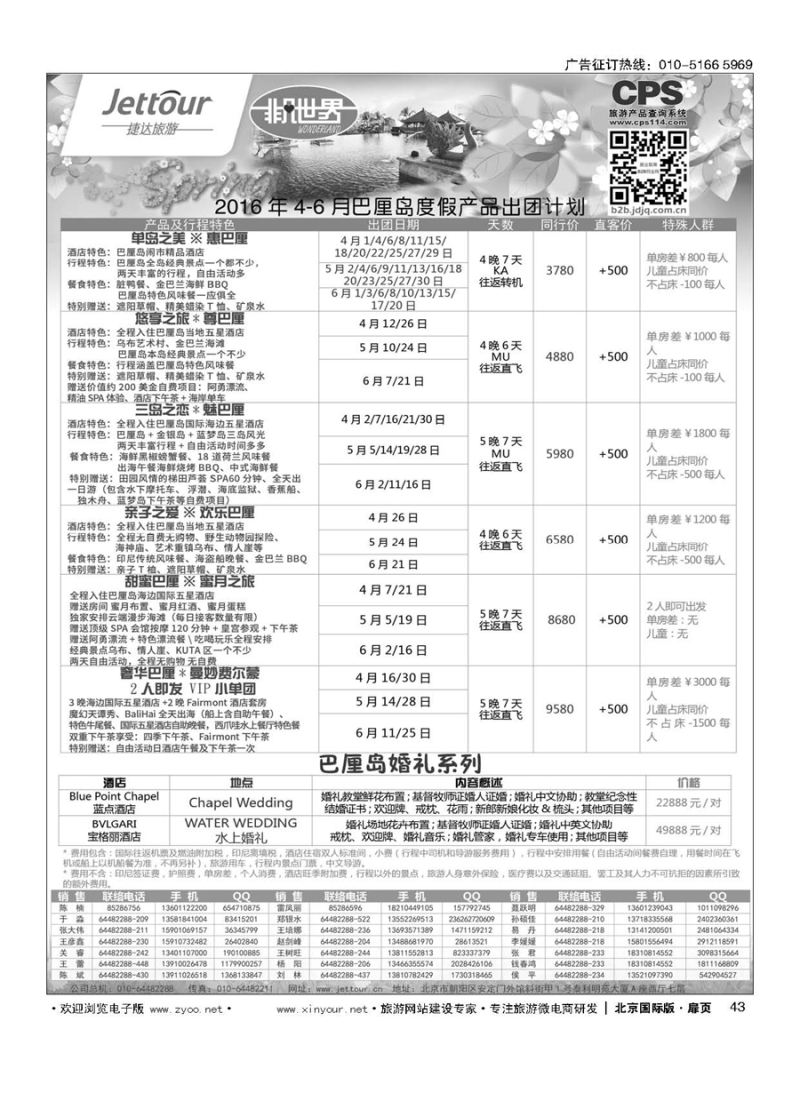 43捷达假期