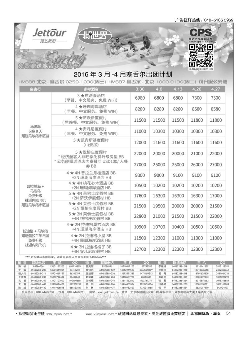 51捷达假期