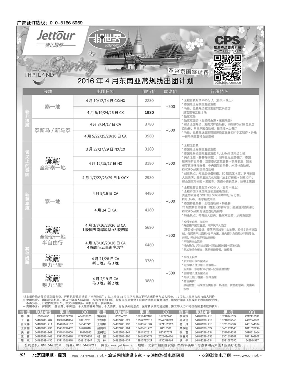 52捷达假期