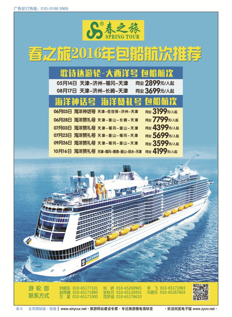 彩6春秋（北京）国际旅行社