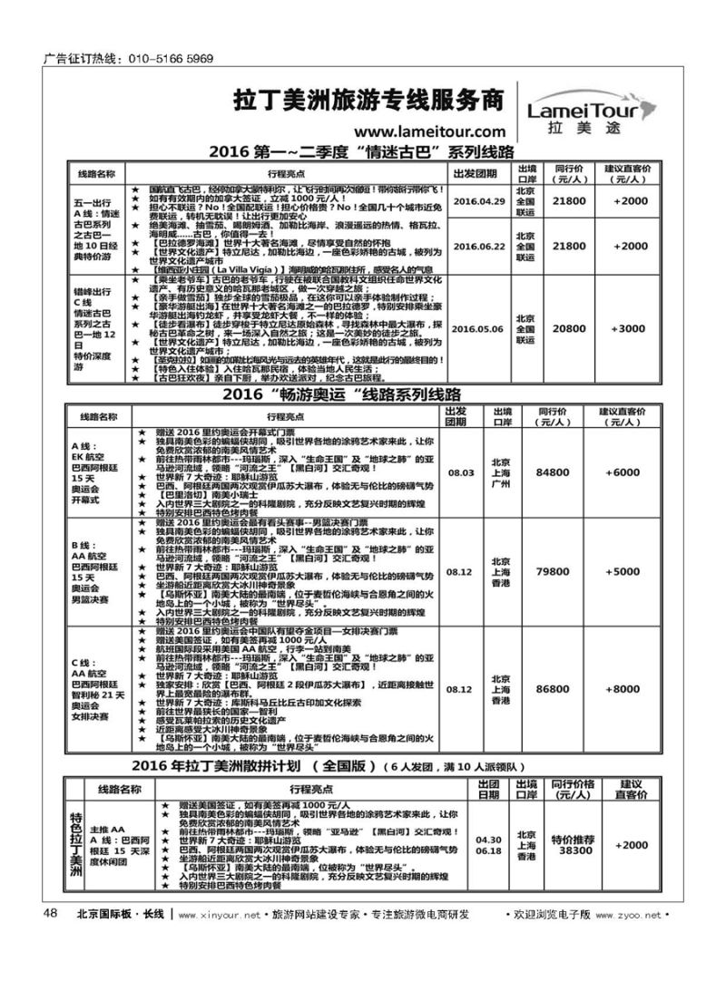 48拉美途-拉丁美洲旅游专线服务商