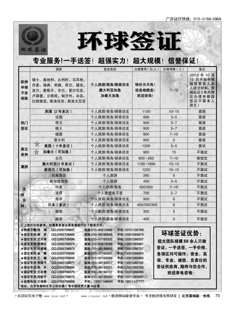 73环球签证