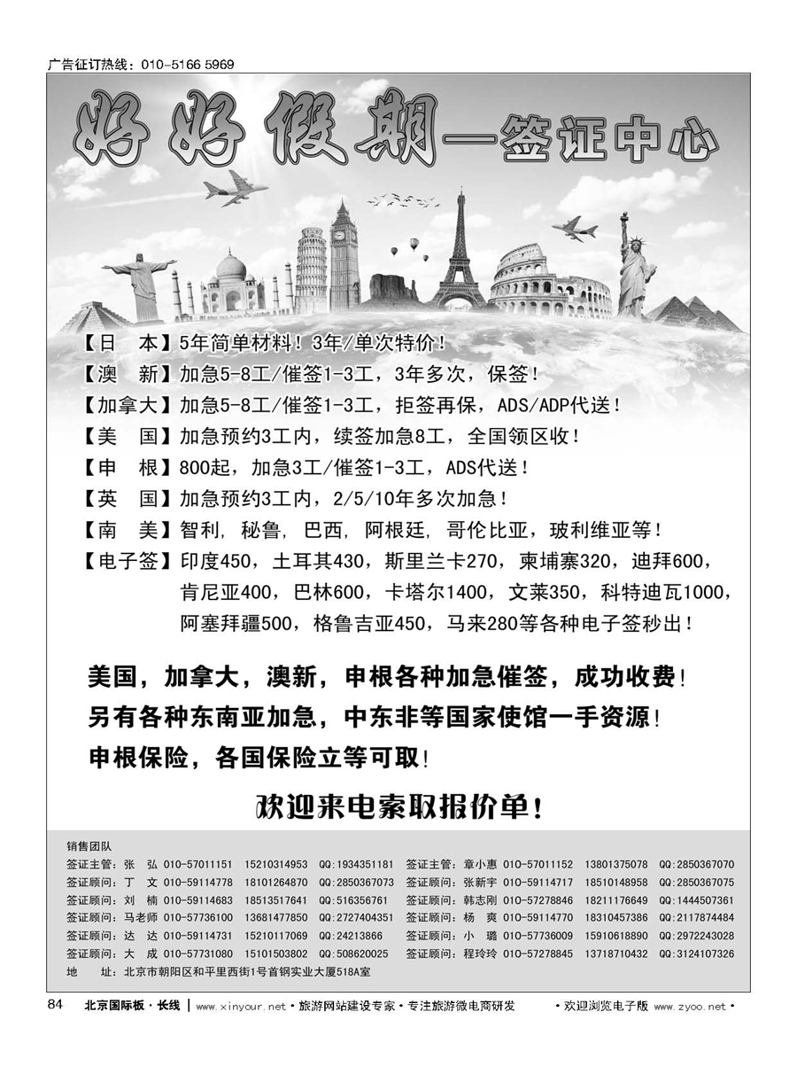 84好好假期-签证中心