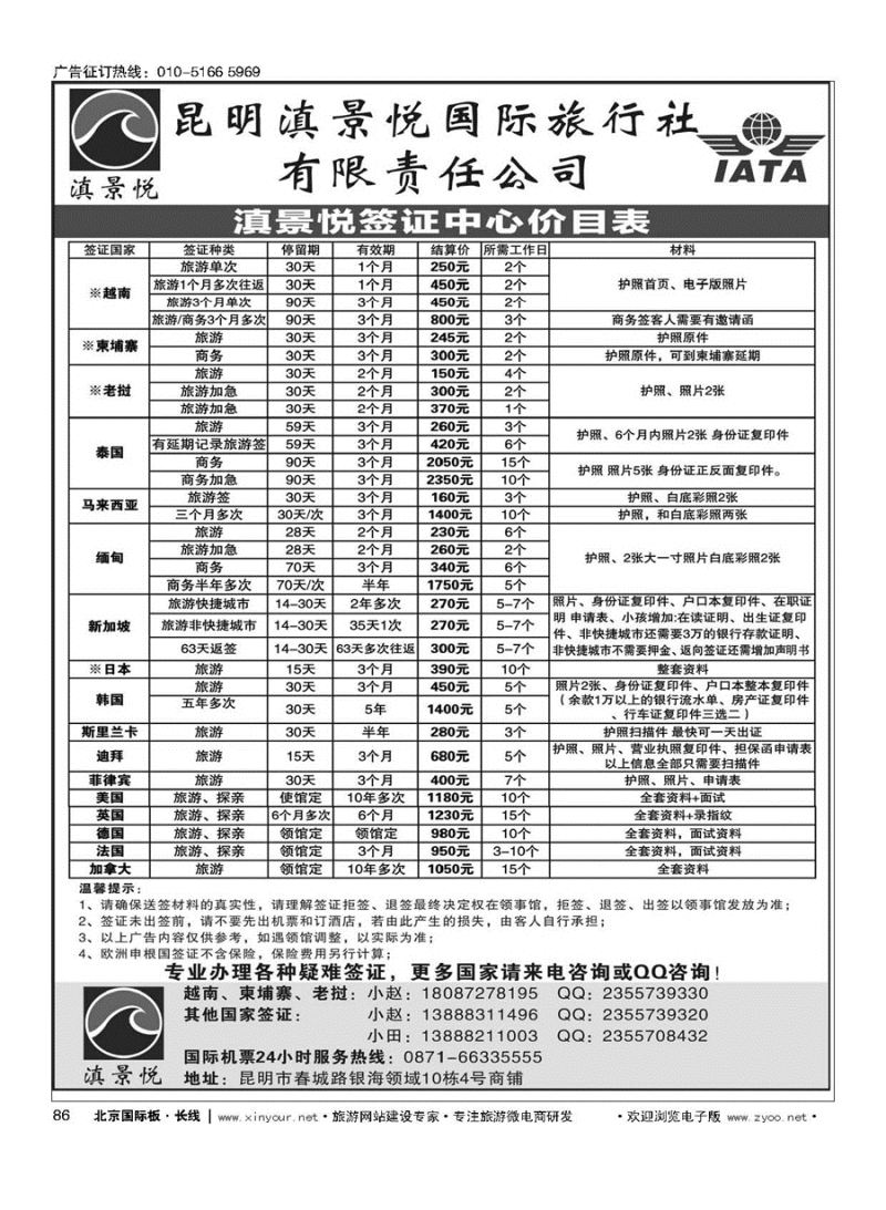 86昆明滇景悦国际旅行社-专业签证｛10789｝