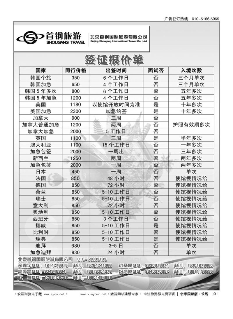 91首钢签证中心