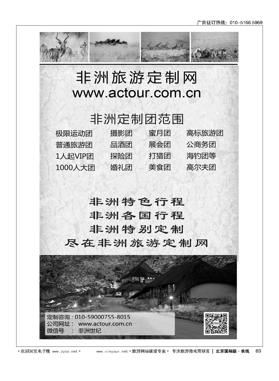 63非洲旅游定制网