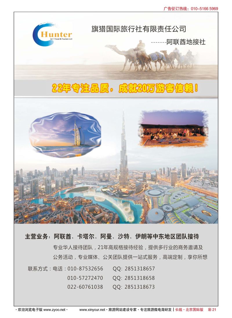 彩21阿联酋旗猎国际旅行有限责任公司