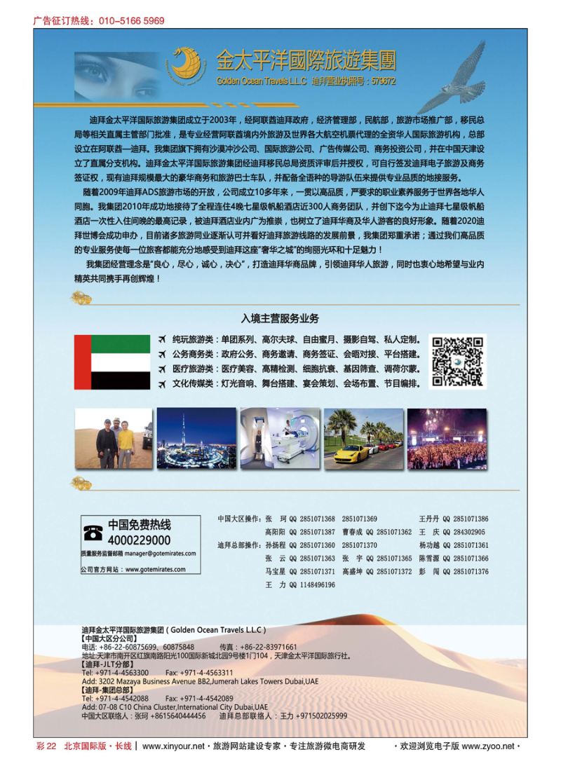 彩22迪拜金太平洋国际旅行社