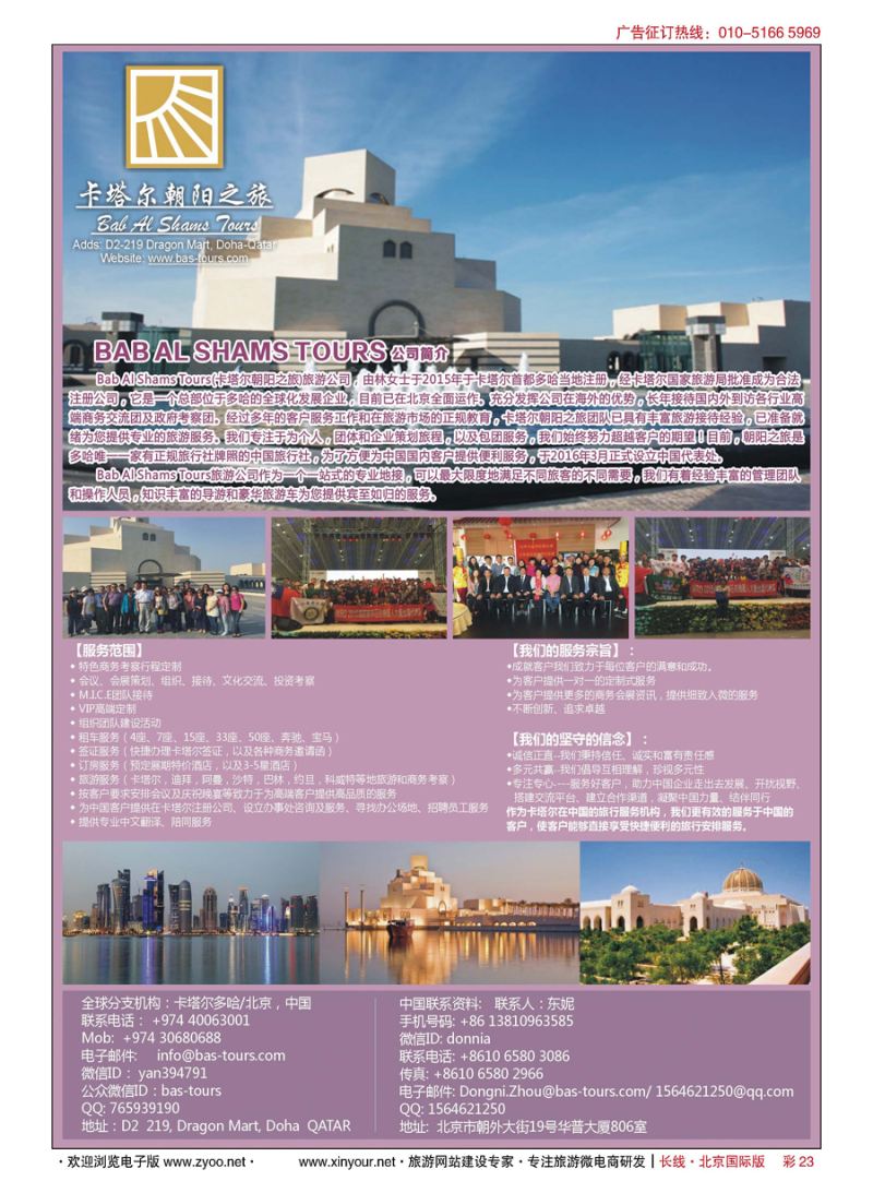 彩23卡塔尔朝阳之旅地接社