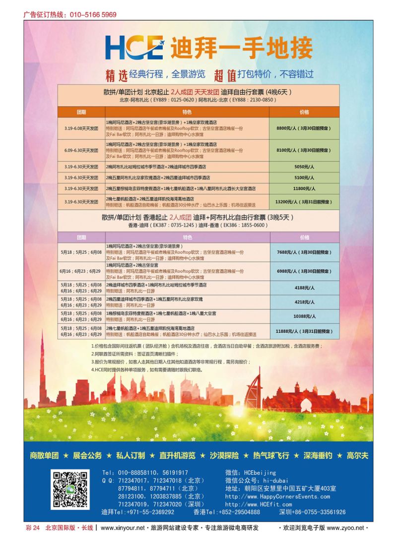 彩24HCE Dubai 迪拜一手地接