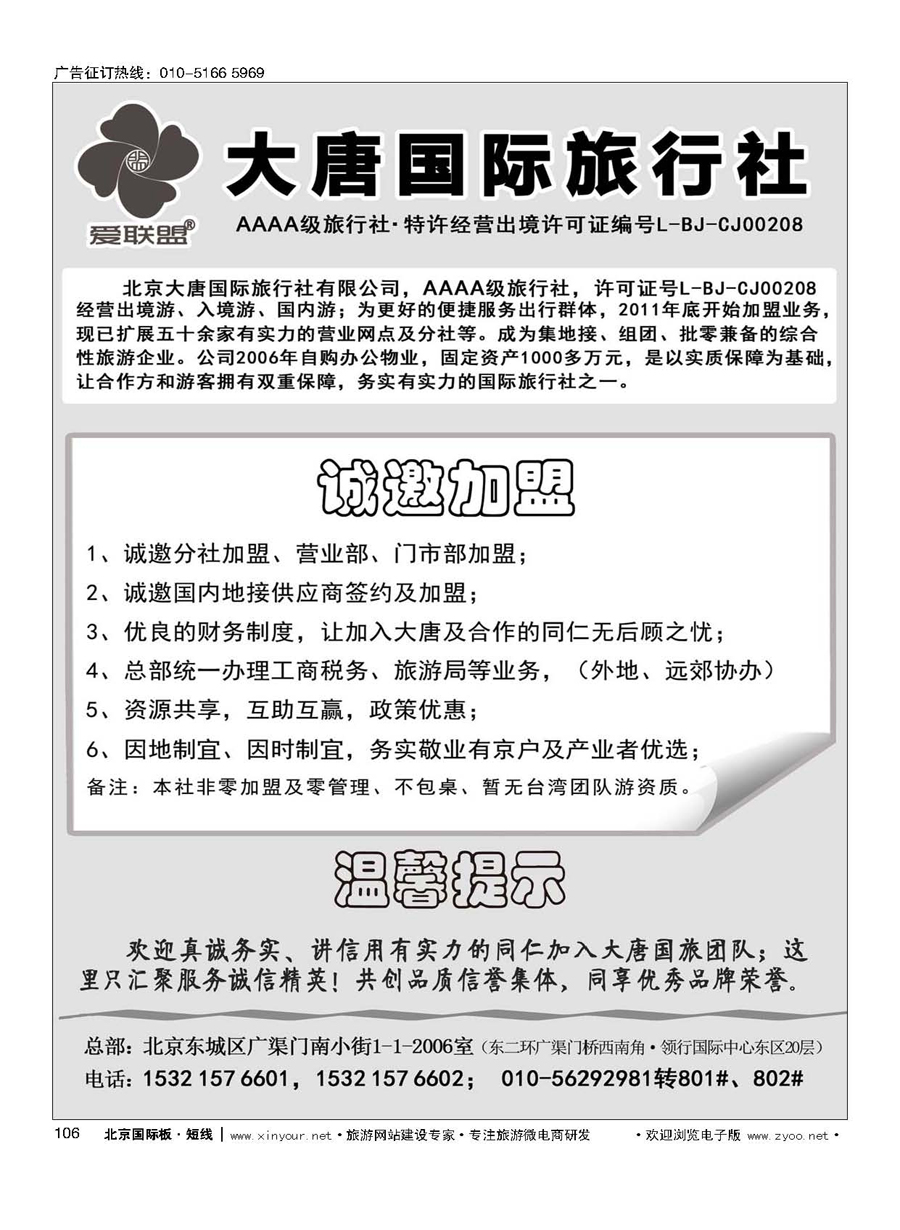 106大唐国旅