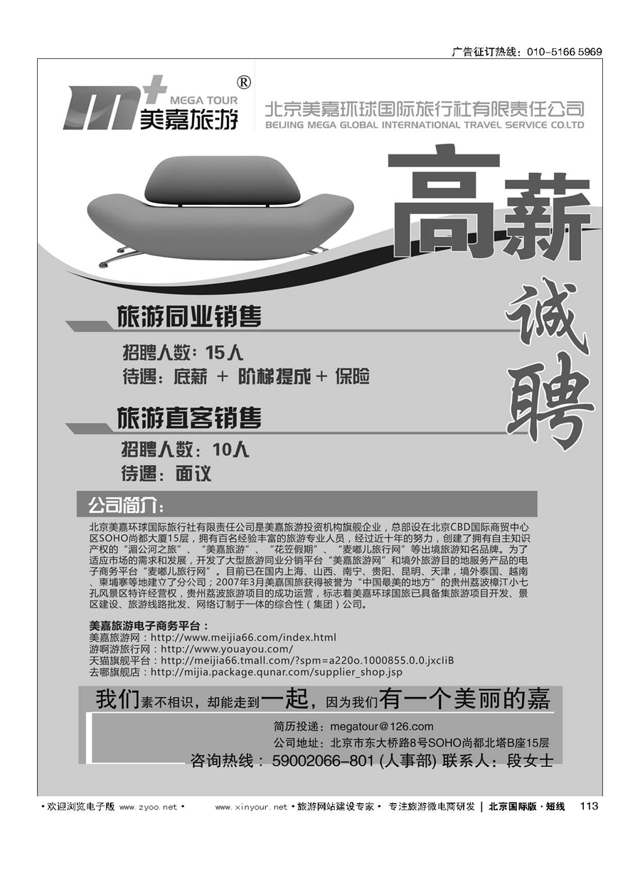 113美嘉旅游