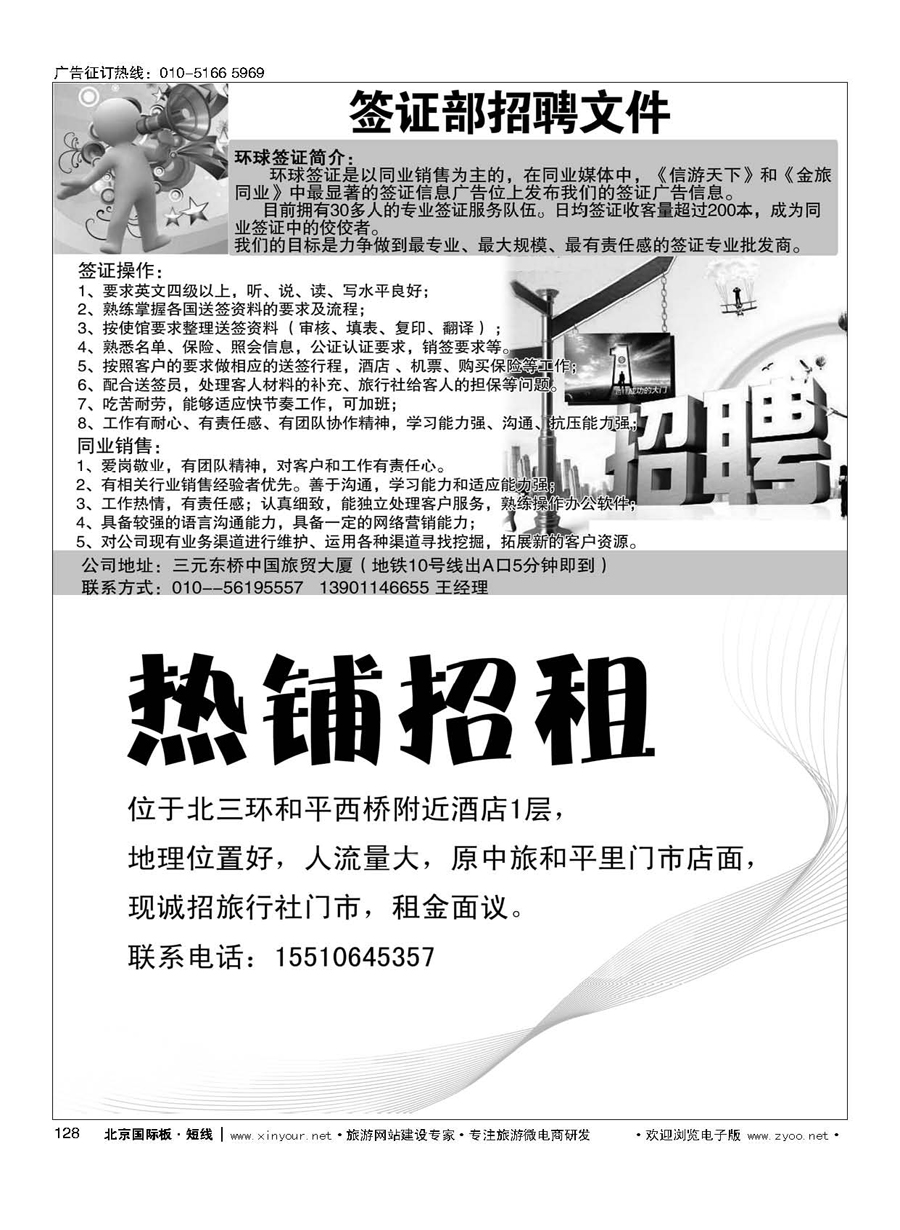 126日本地接社北京办事处招聘