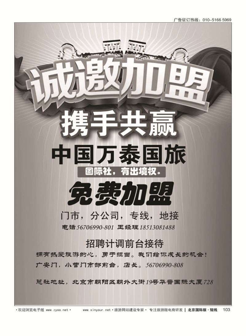 103北京万泰国际旅行社有限公司