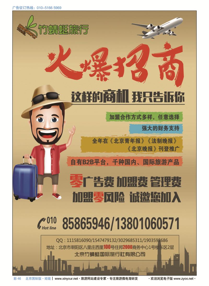 彩46竹蜻蜓国际旅行社