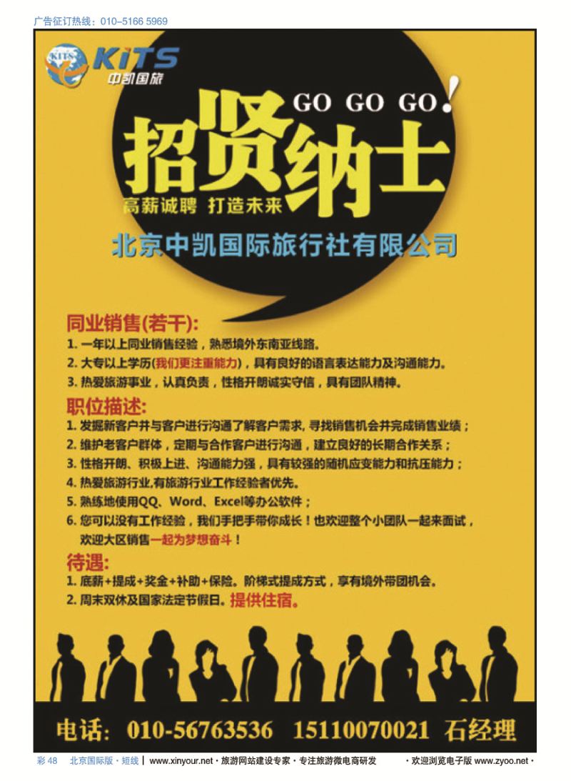 彩48中凯国旅总社招聘