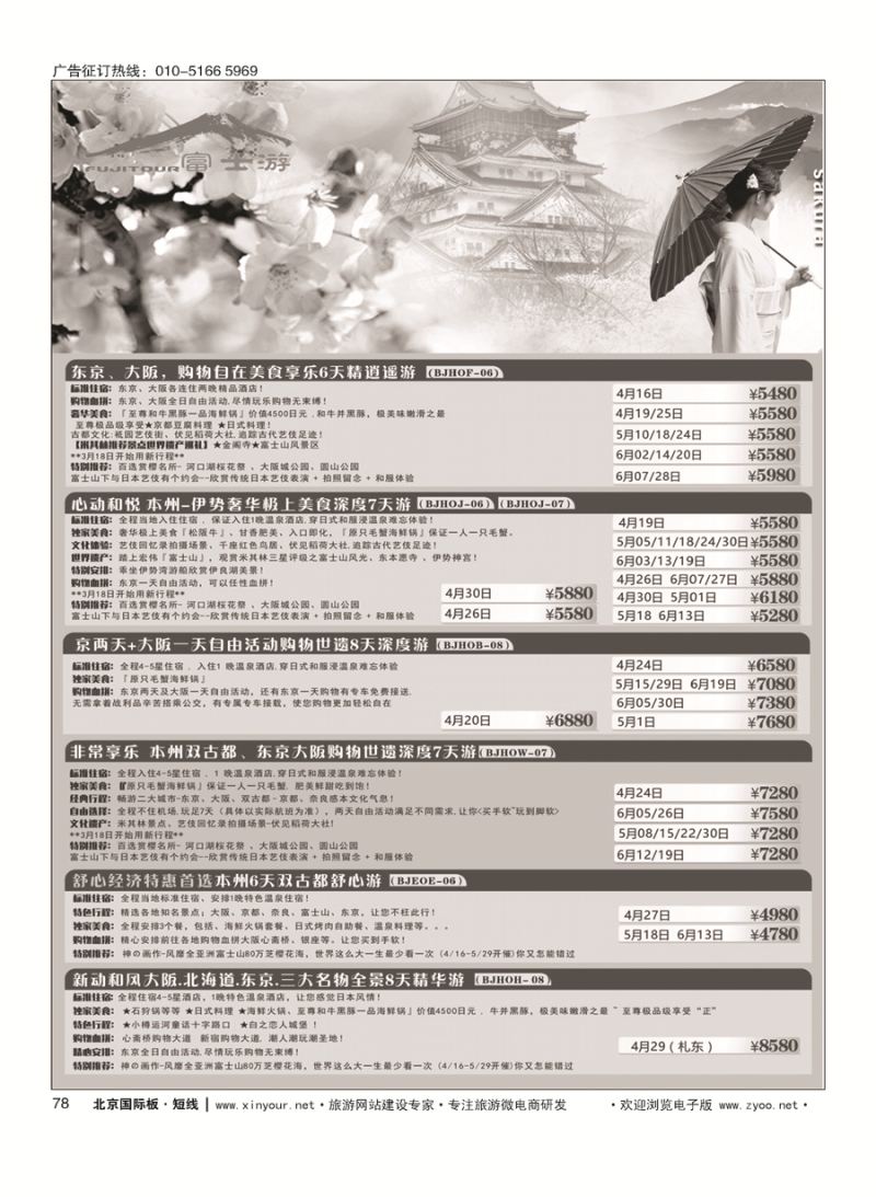 78富士游