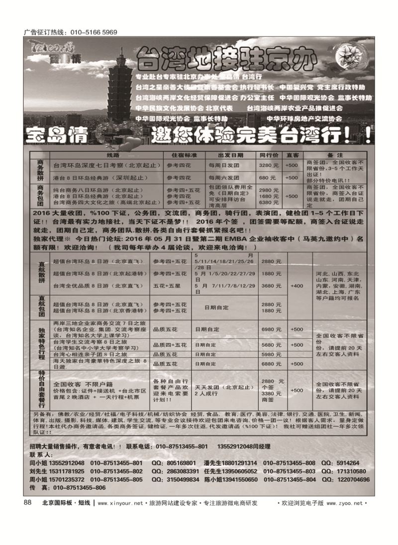 88宝岛情台湾专线
