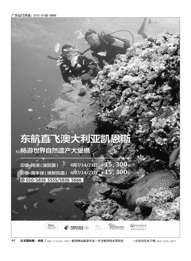 44北京行天下国际旅行社有限公司