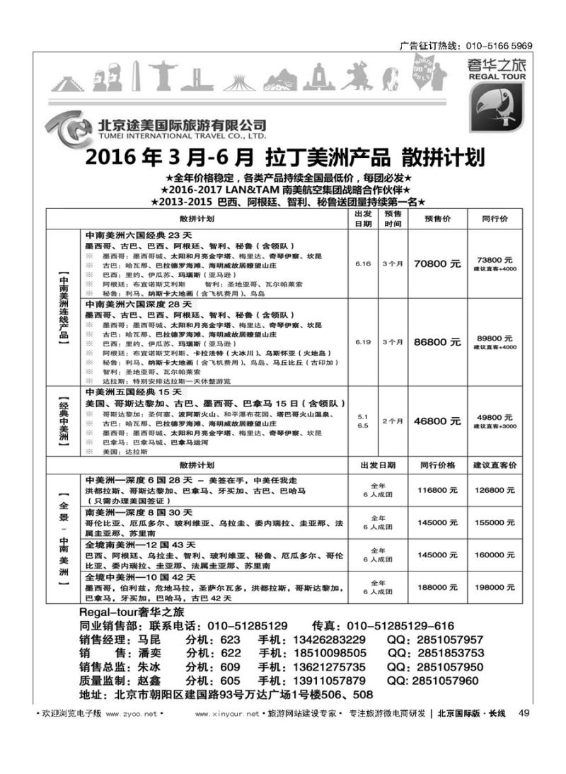 49奢华之旅-中美洲