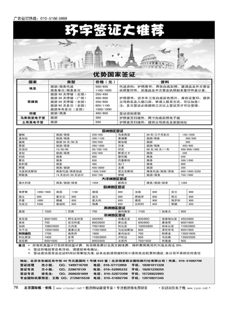 76环宇签证