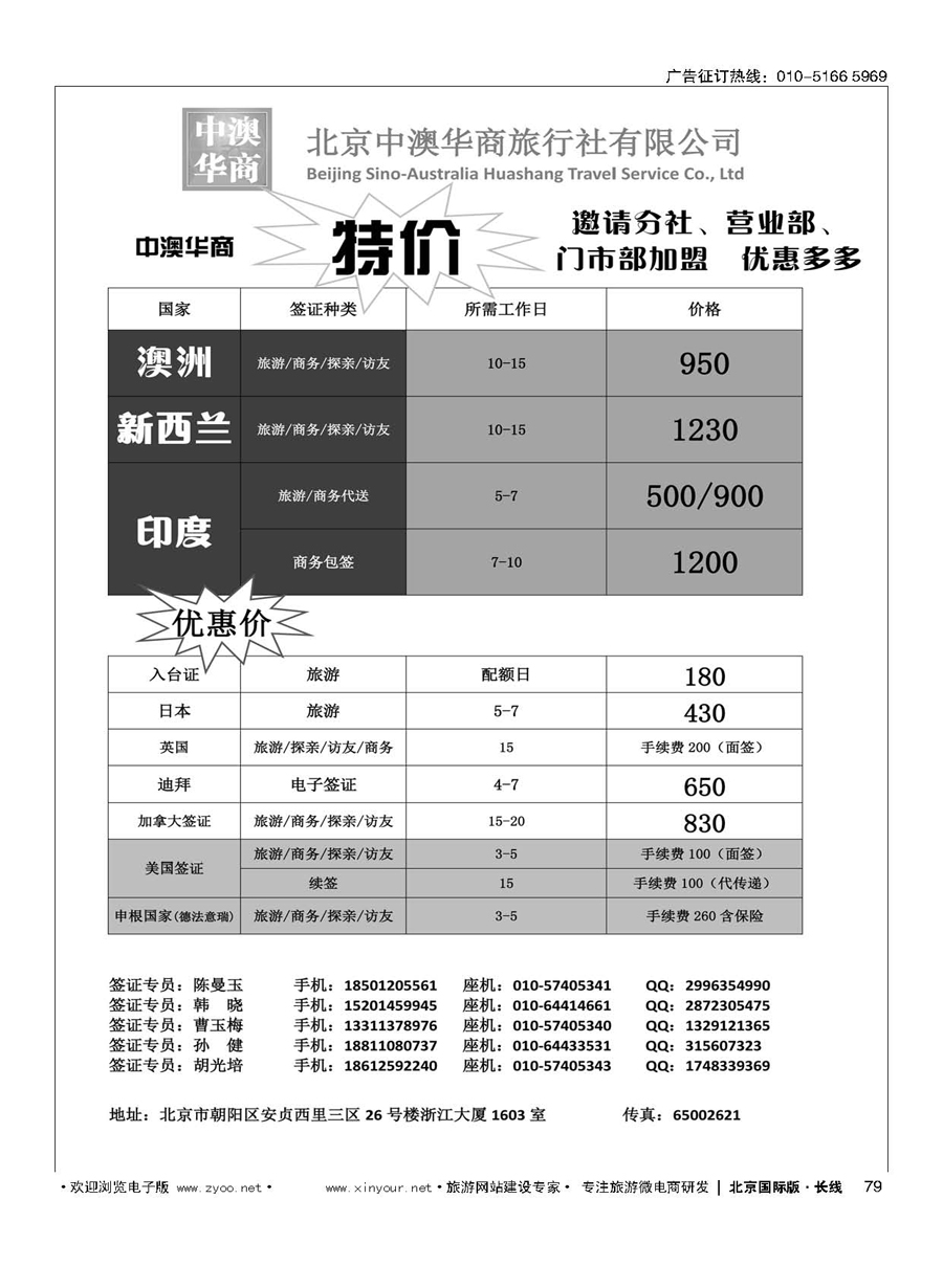 79北京中澳华商旅行社？专业签证特价批发商1554015