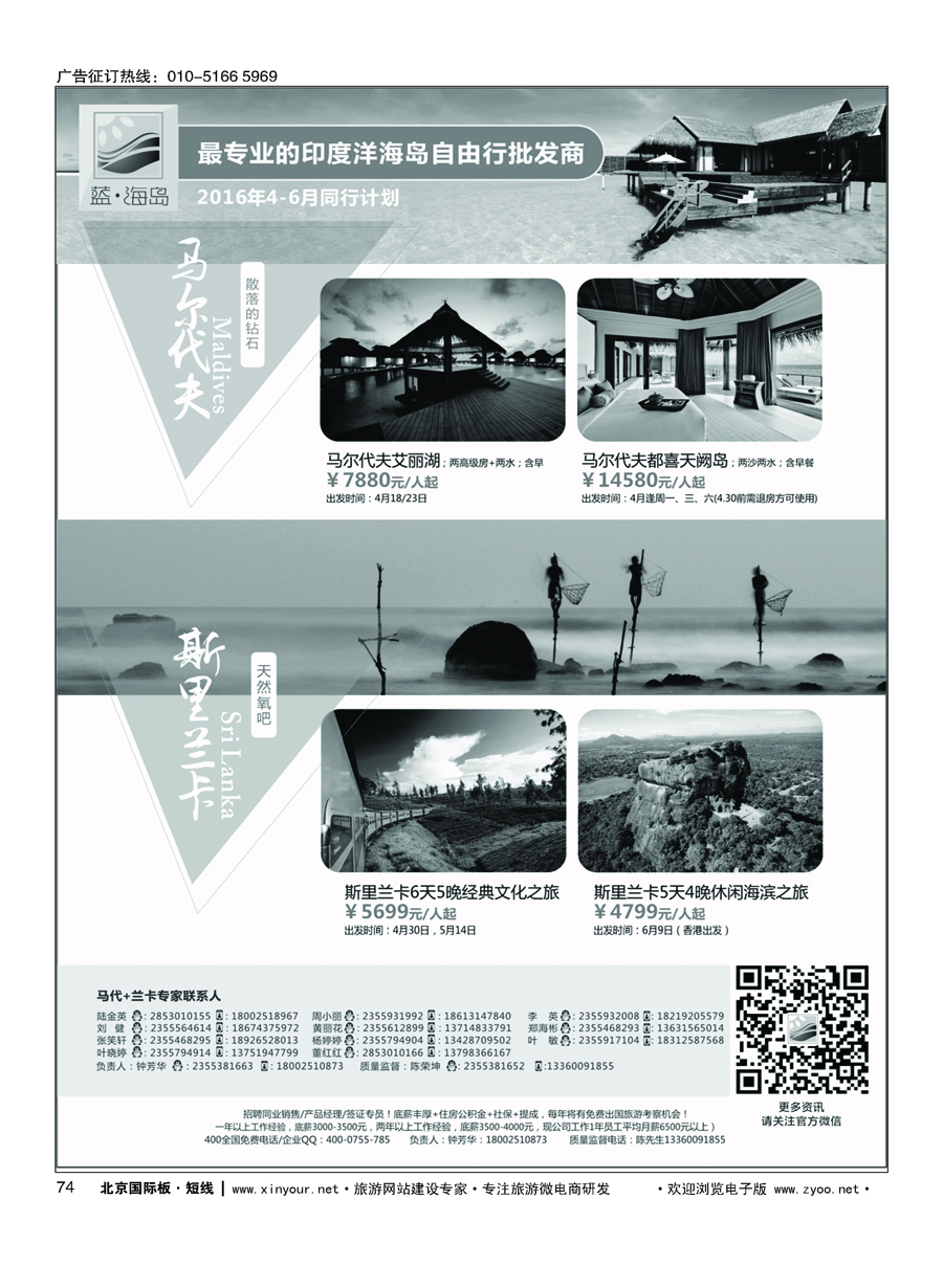 74蓝海岛-马尔代夫+斯里兰卡同业批发商