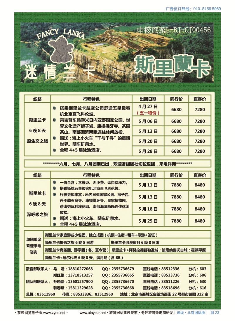 彩23迷情兰卡——斯里兰卡专业批发