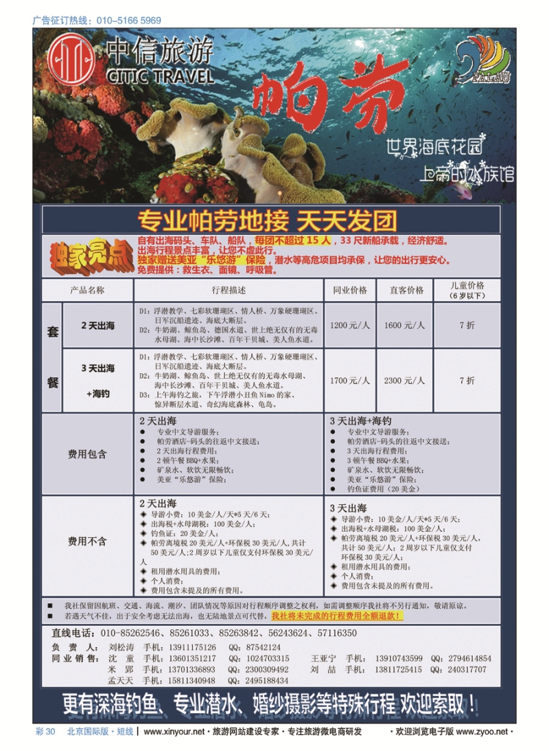 彩30中信旅游-帕劳