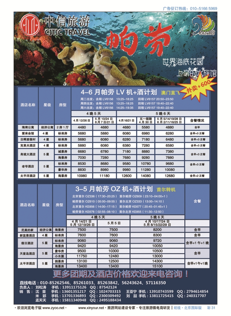 彩31中信旅游-帕劳