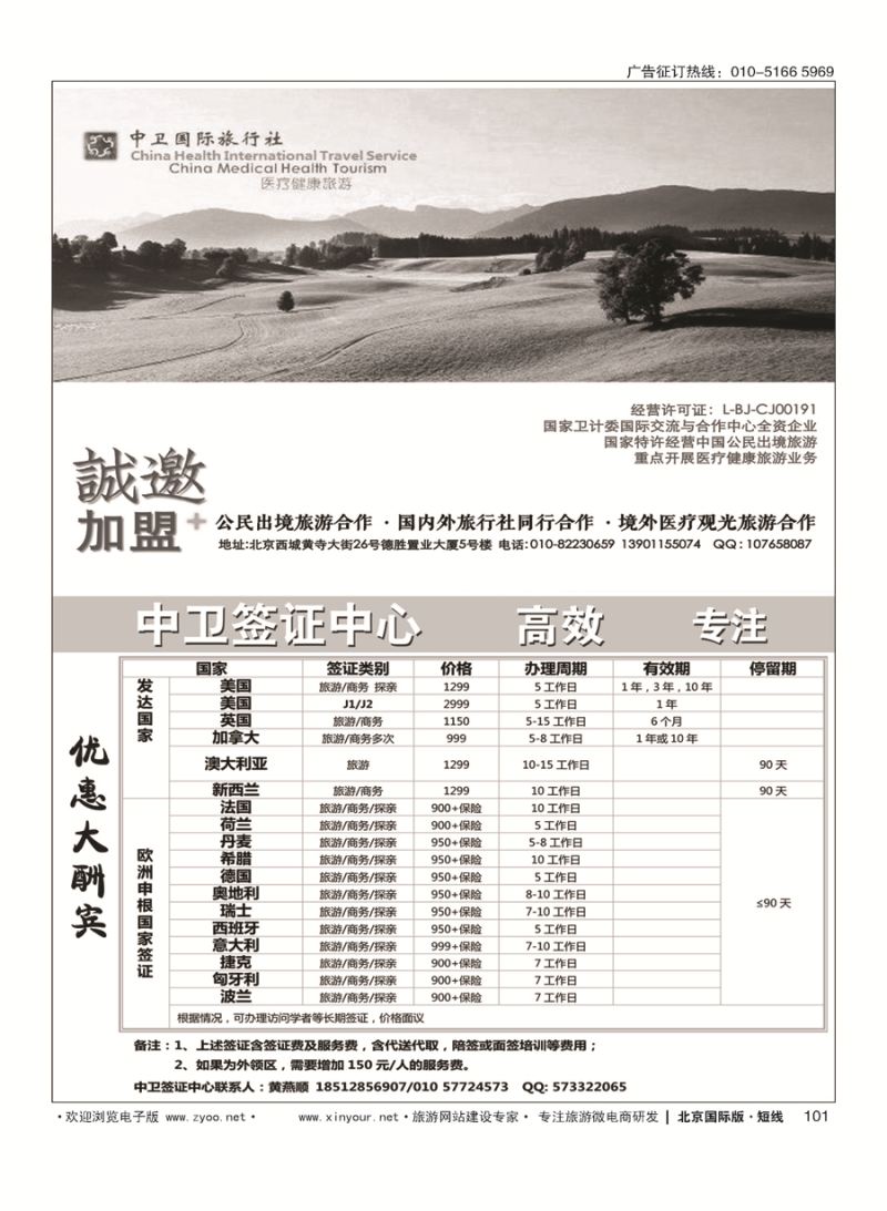 101中卫国际旅行社诚邀加盟1554019