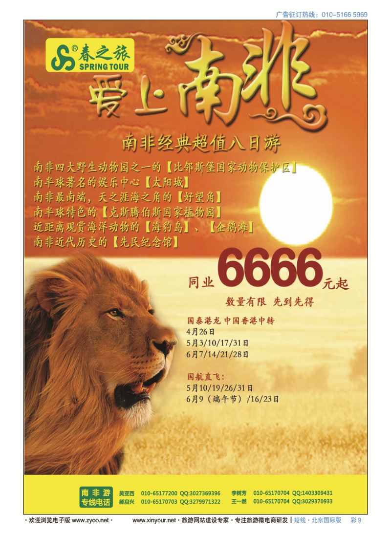 彩9春秋（北京）国际旅行社