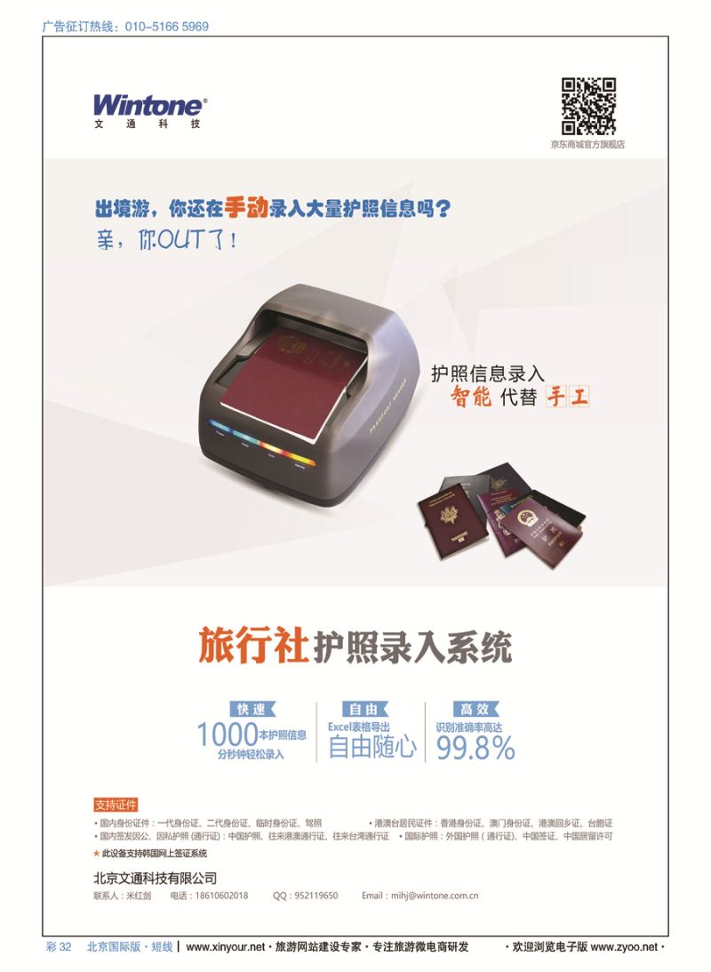 彩32文通旅行社护照录入系统