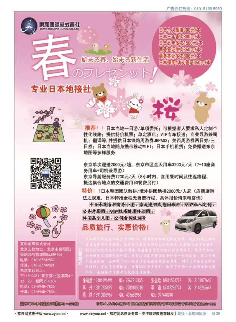 彩39日本地接社-东和国际株式会社