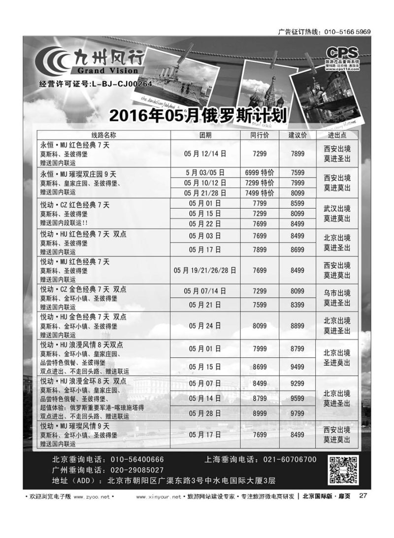 27九州风行.俄罗斯及南亚出团计划 